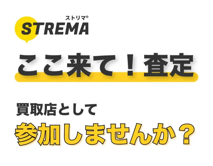 ここきて査定